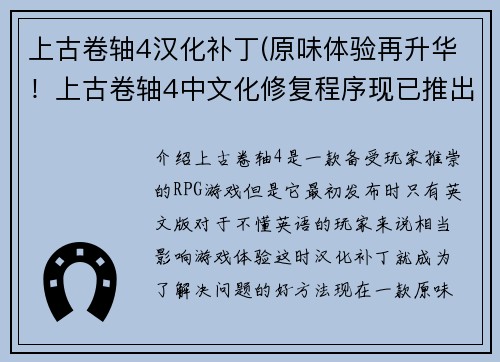 上古卷轴4汉化补丁(原味体验再升华！上古卷轴4中文化修复程序现已推出)